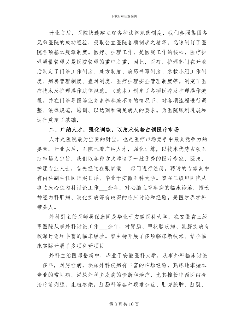 2024年护理科年终总结_第3页