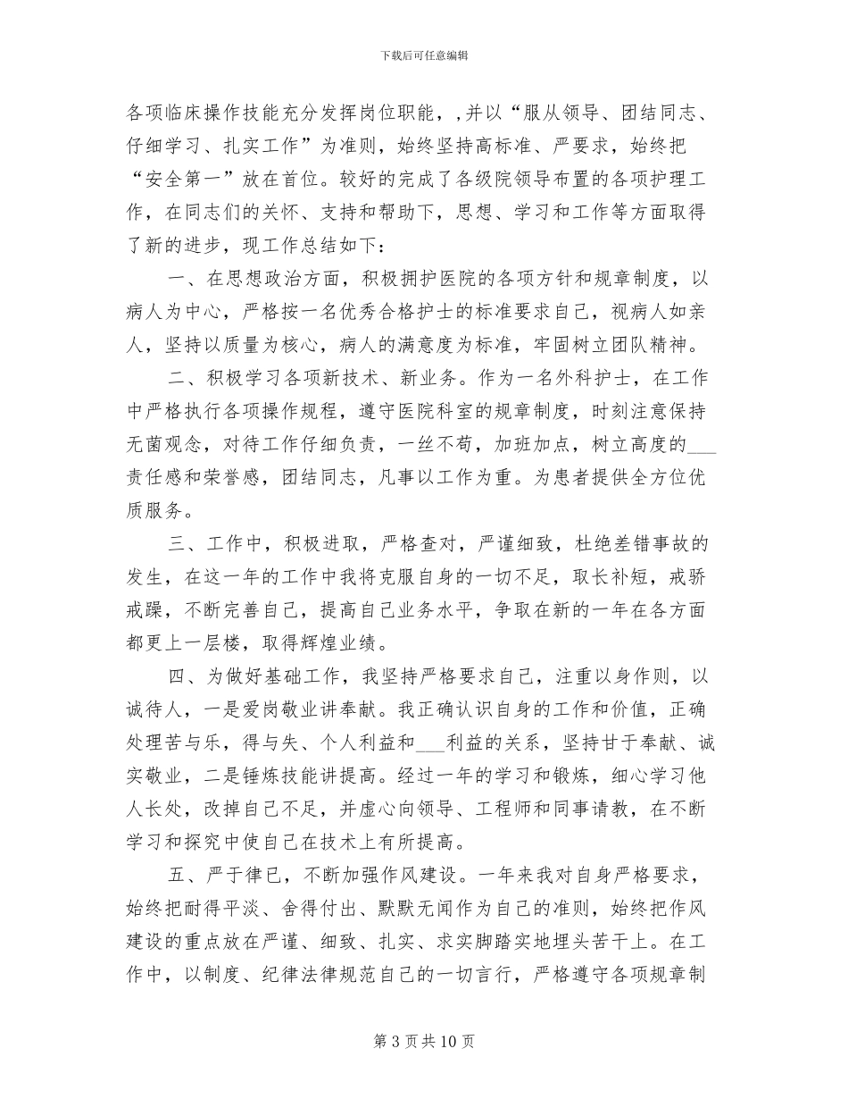 2024年护理管理之分级护理的制度总结_第3页