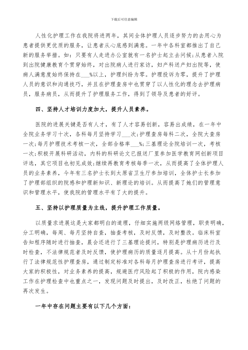 2024年护理经验总结优选_第2页