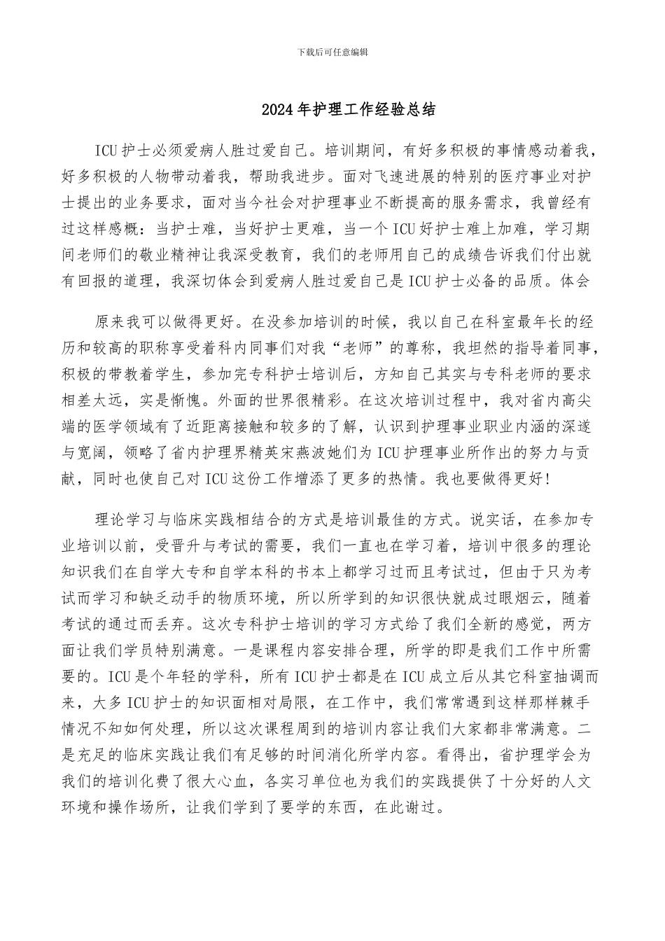 2024年护理工作经验总结_第1页