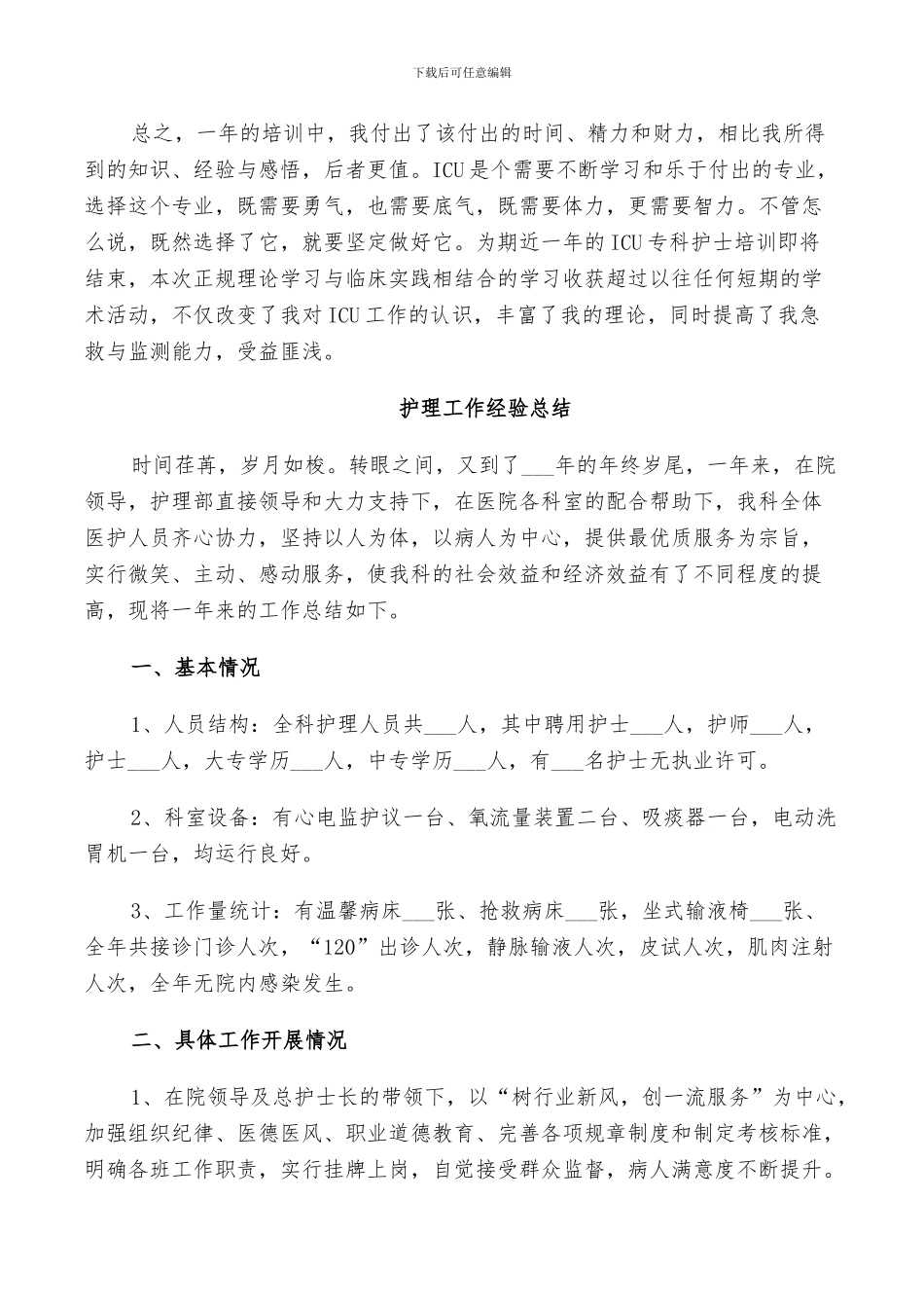 2024年护理工作经验总结_第2页