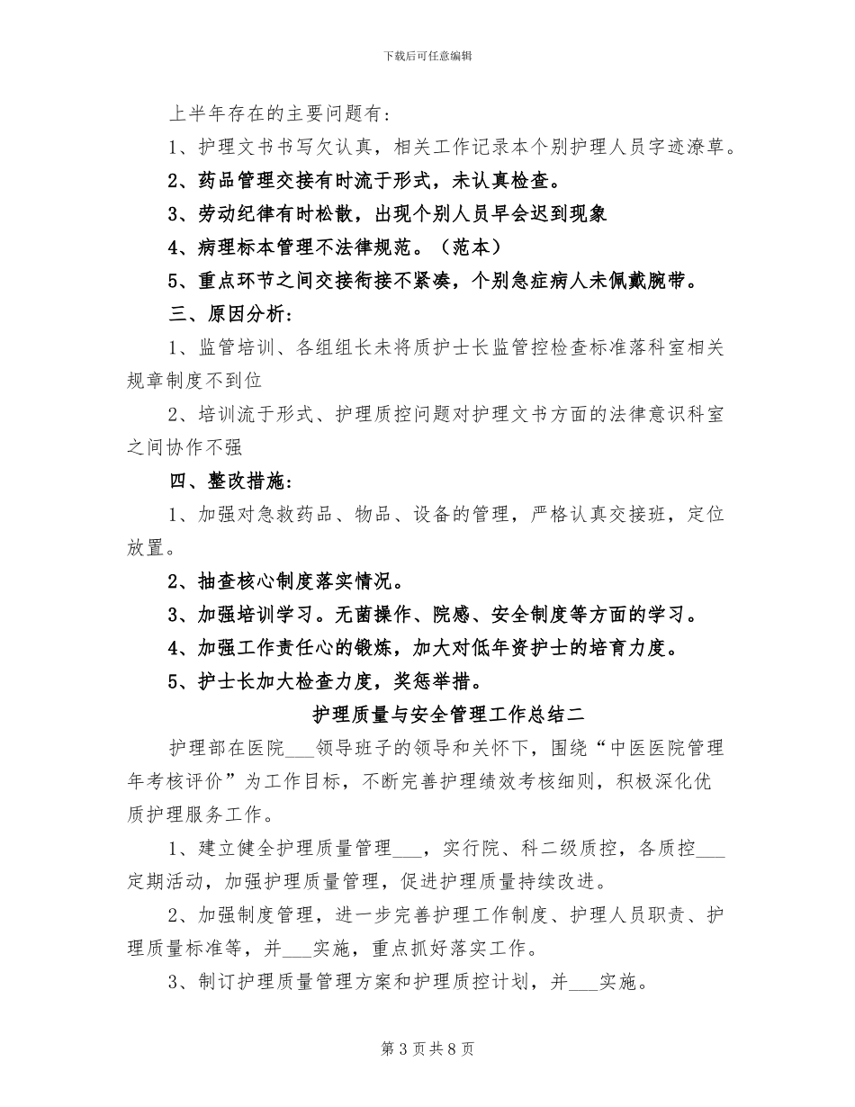 2024年护理质量与安全管理小组半年工作总结_第3页