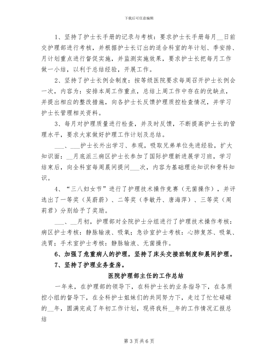 2024年护理部主任工作总结_第3页