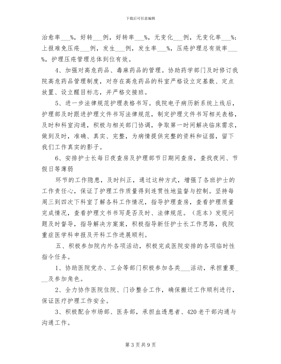 2024年护理部主任年度工作总结_第3页
