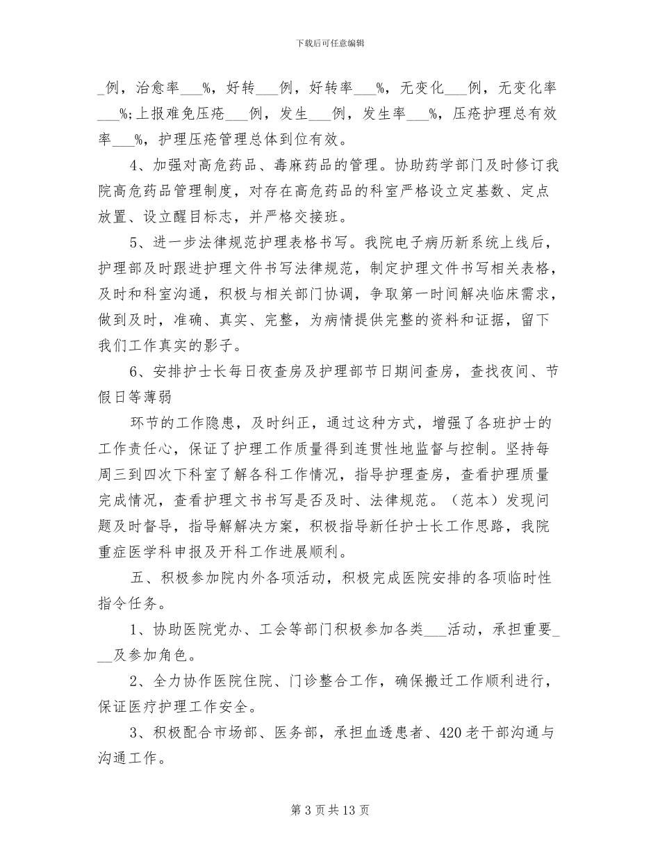 2024年护理部主任年度总结与计划_第3页