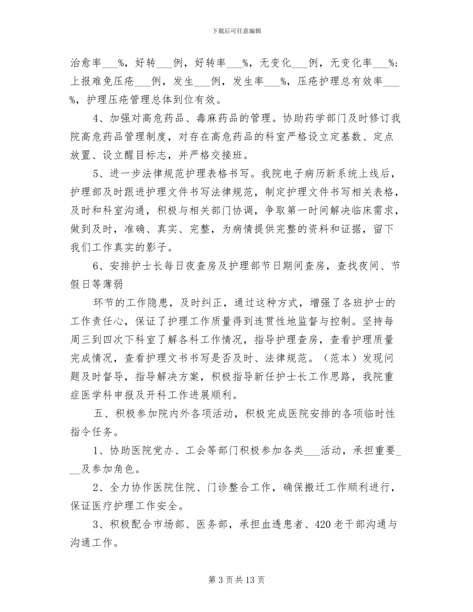 2024年护理部主任年度工作总结范文_第3页
