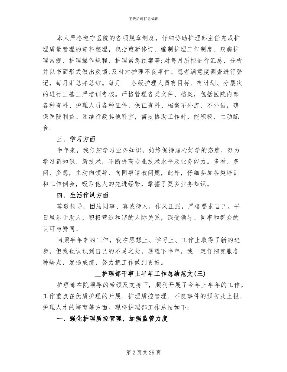 2024年护理部干事上半年工作总结范文_第2页