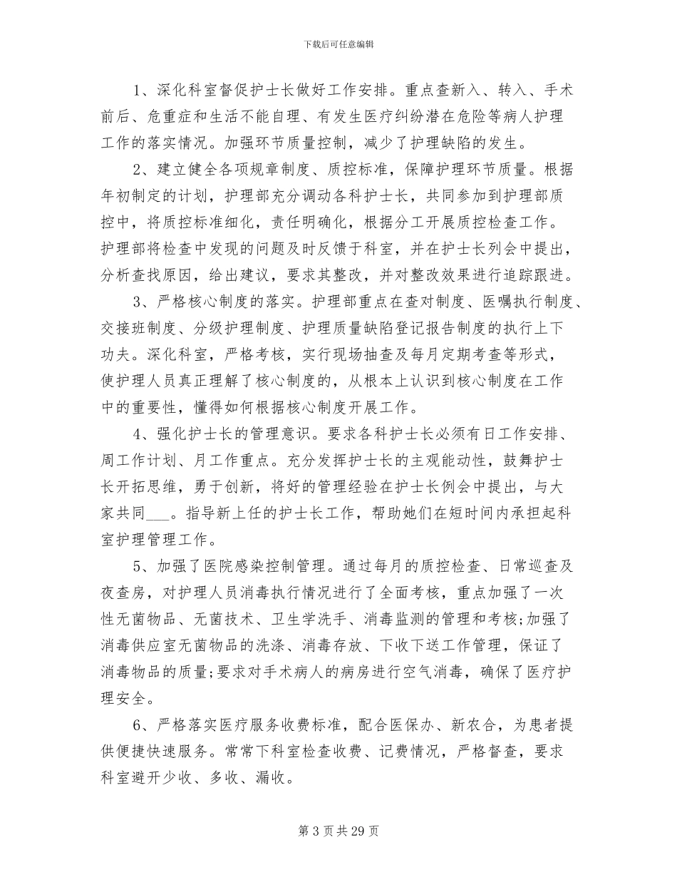 2024年护理部干事上半年工作总结范文_第3页