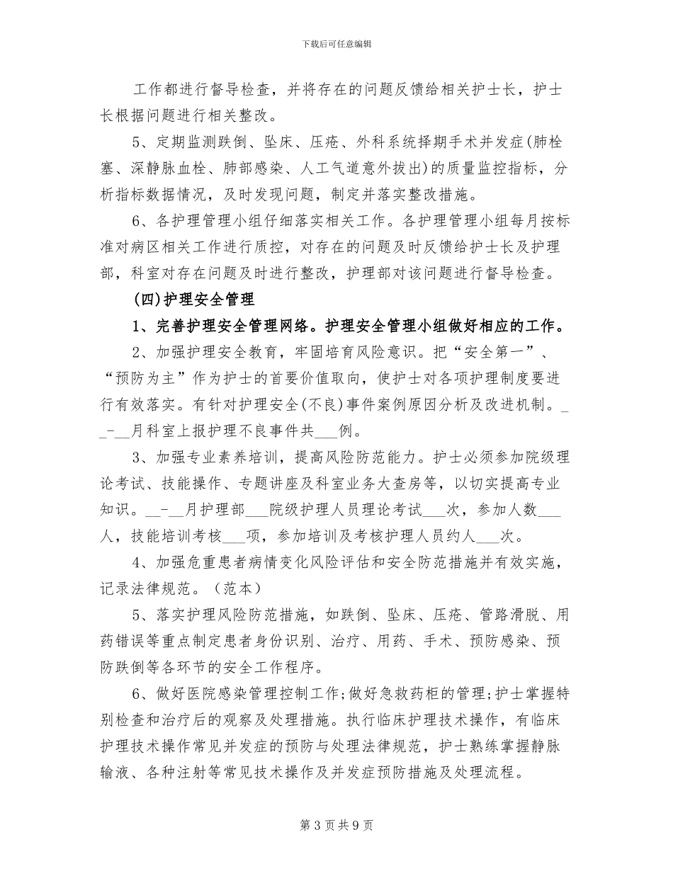 2024年护理第一季度工作总结_第3页