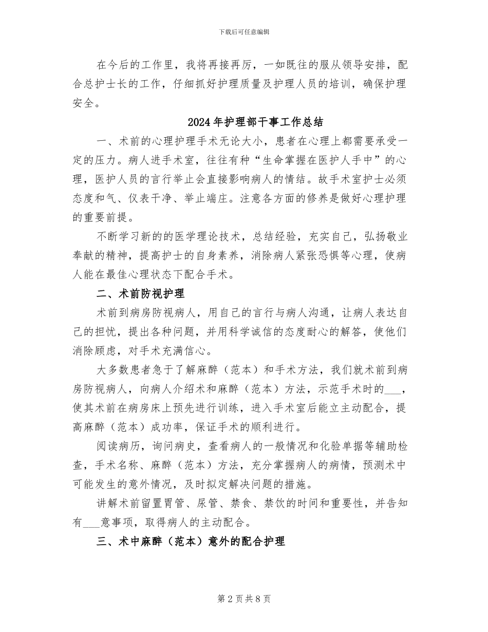 2024年护理部干事工作年终小结_第2页