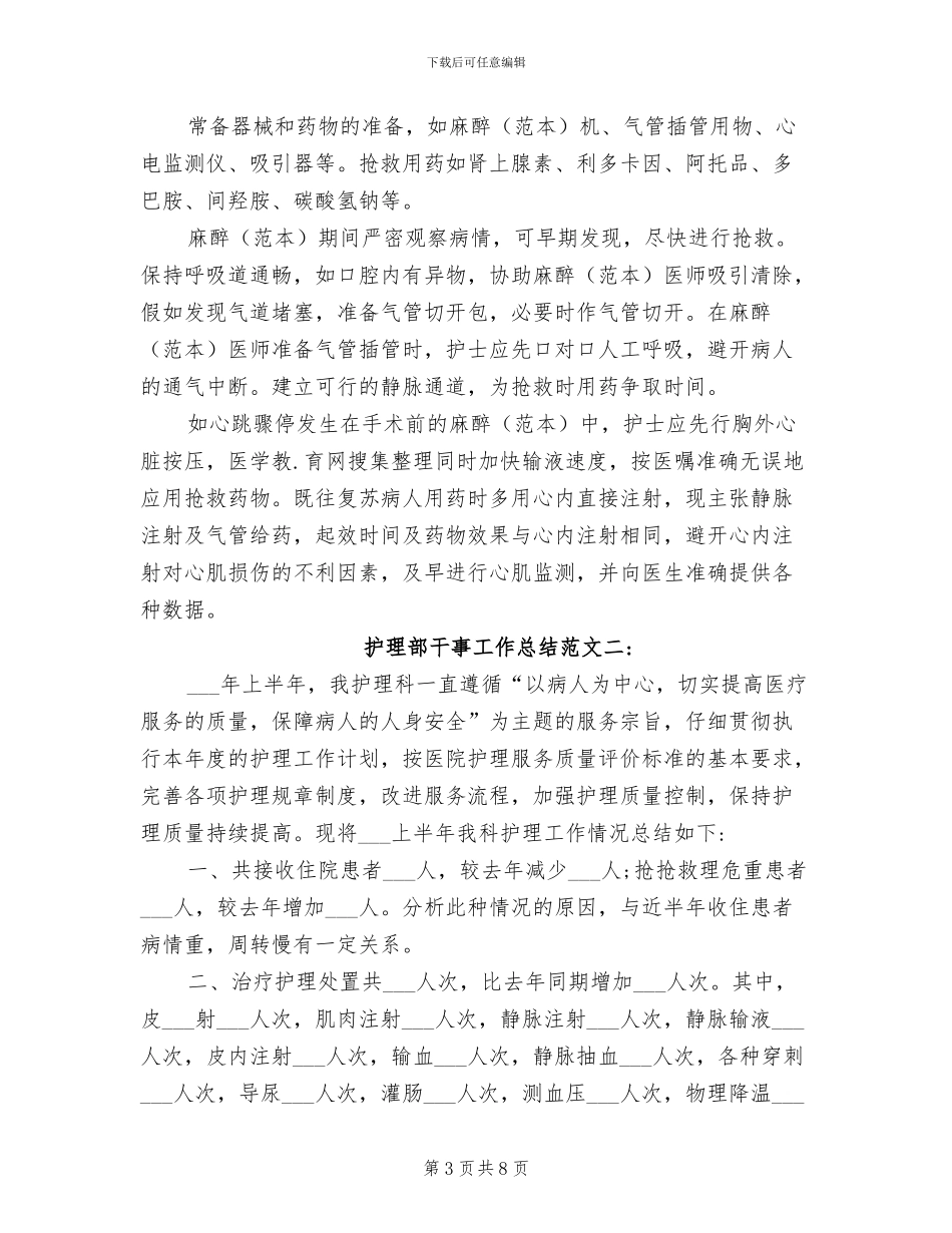 2024年护理部干事工作年终小结_第3页