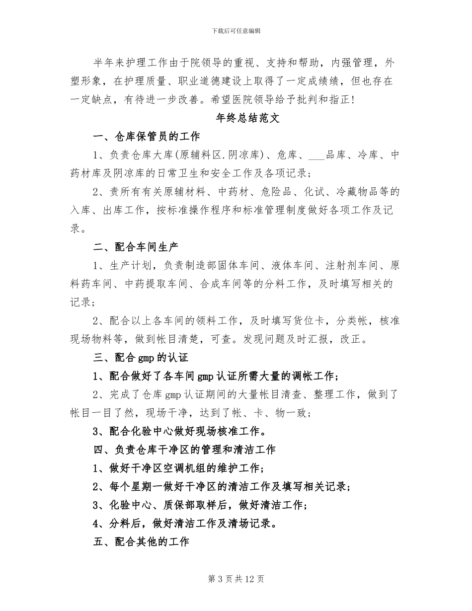 2024年护理部年终总结范文_第3页