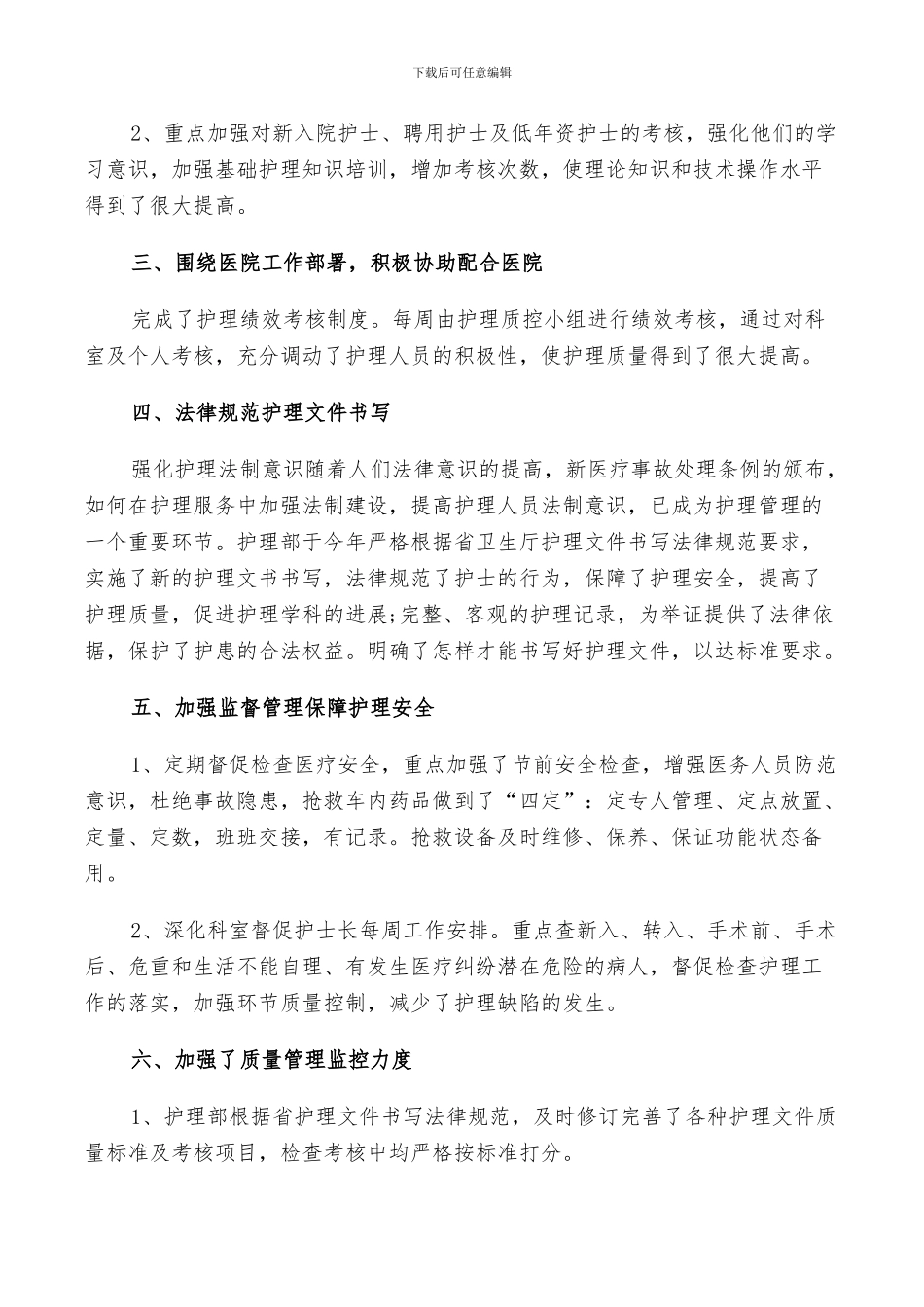 2024年护理部年度个人工作总结及计划范文_第2页