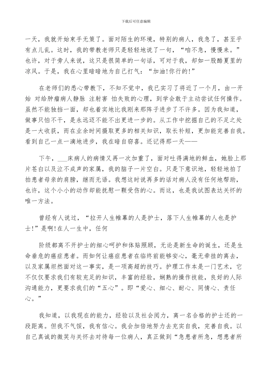 2024年护理骨科实习总结_第3页