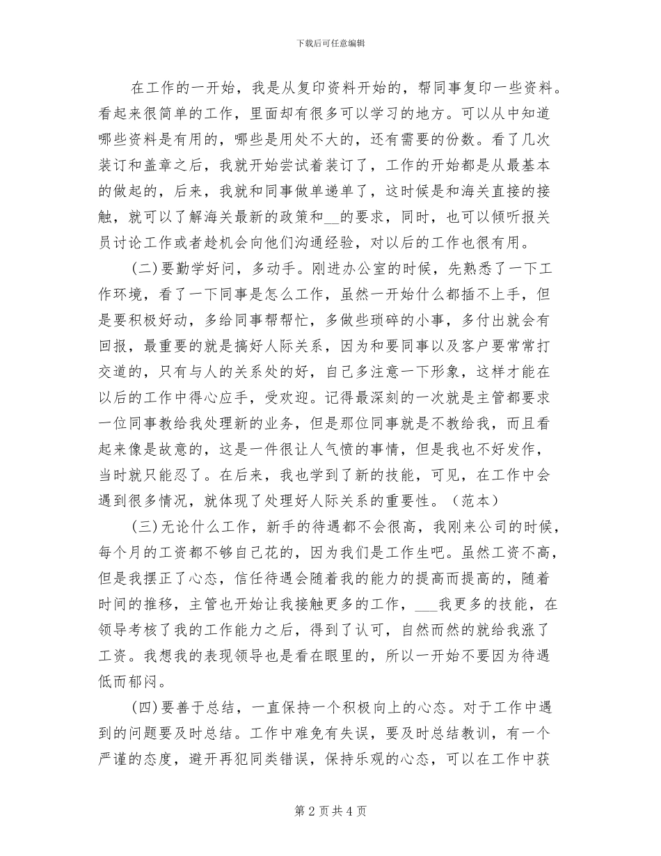 2024年报关员个人工作总结一_第2页