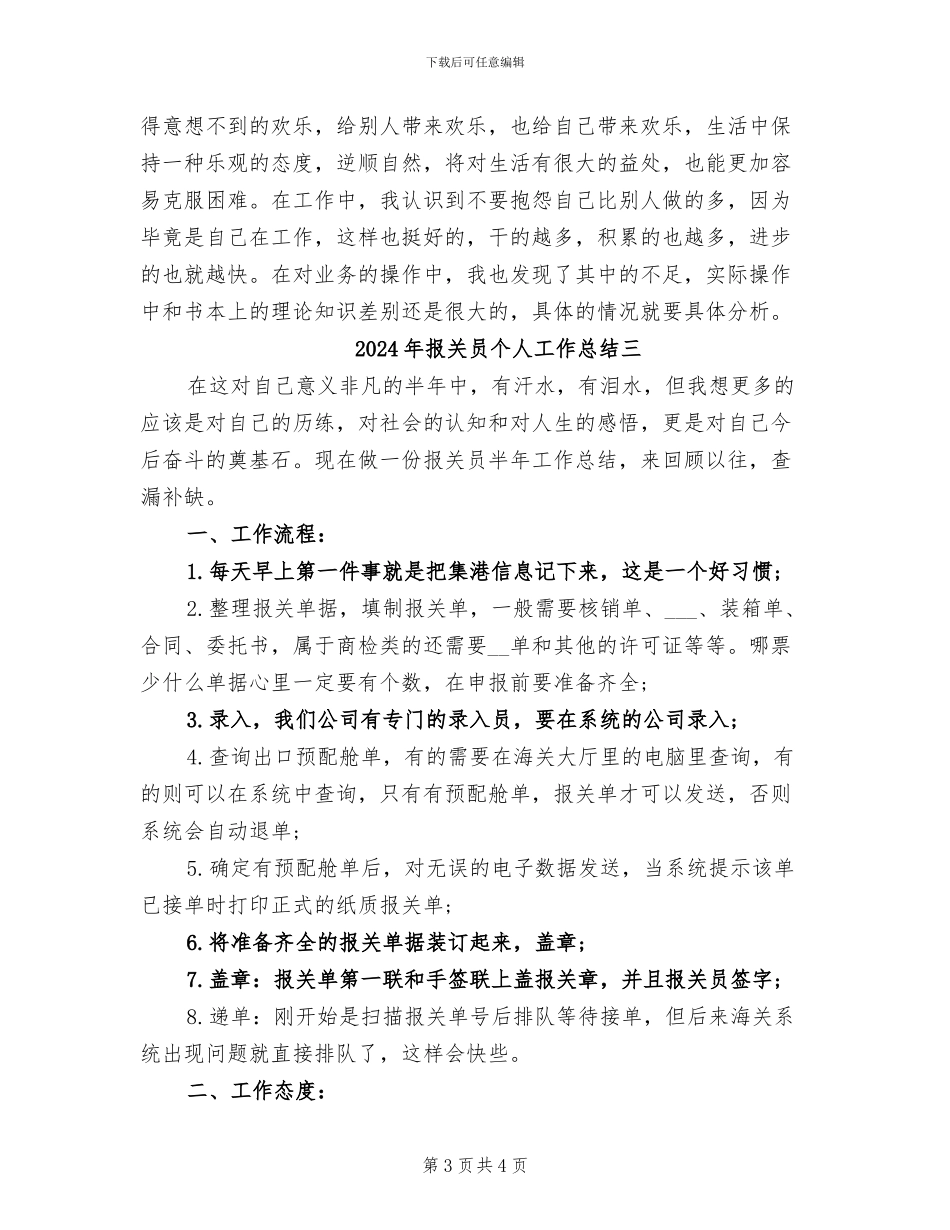 2024年报关员个人工作总结一_第3页