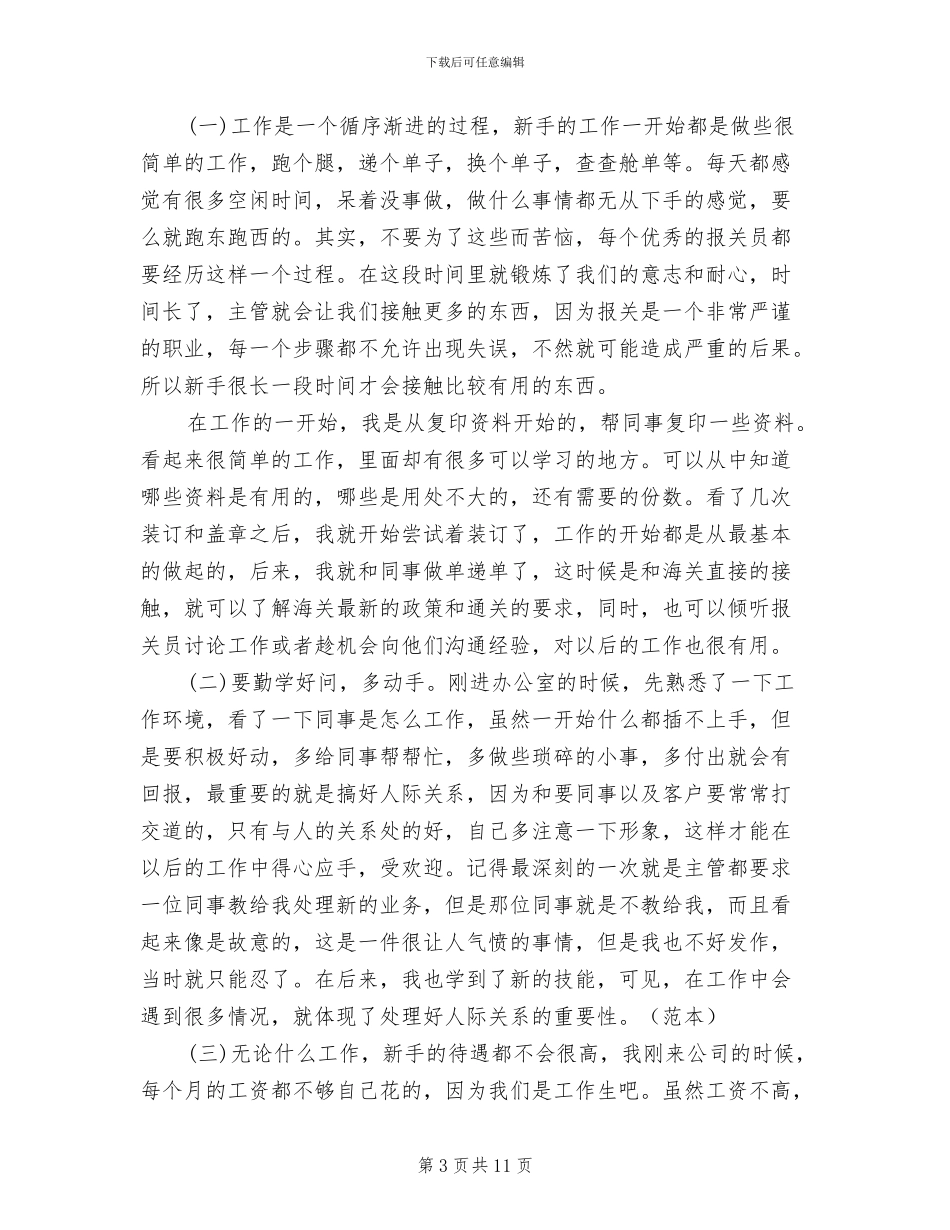2024年报关员个人年度工作总结_第3页