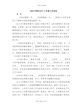 2024年报关员个人年度工作总结