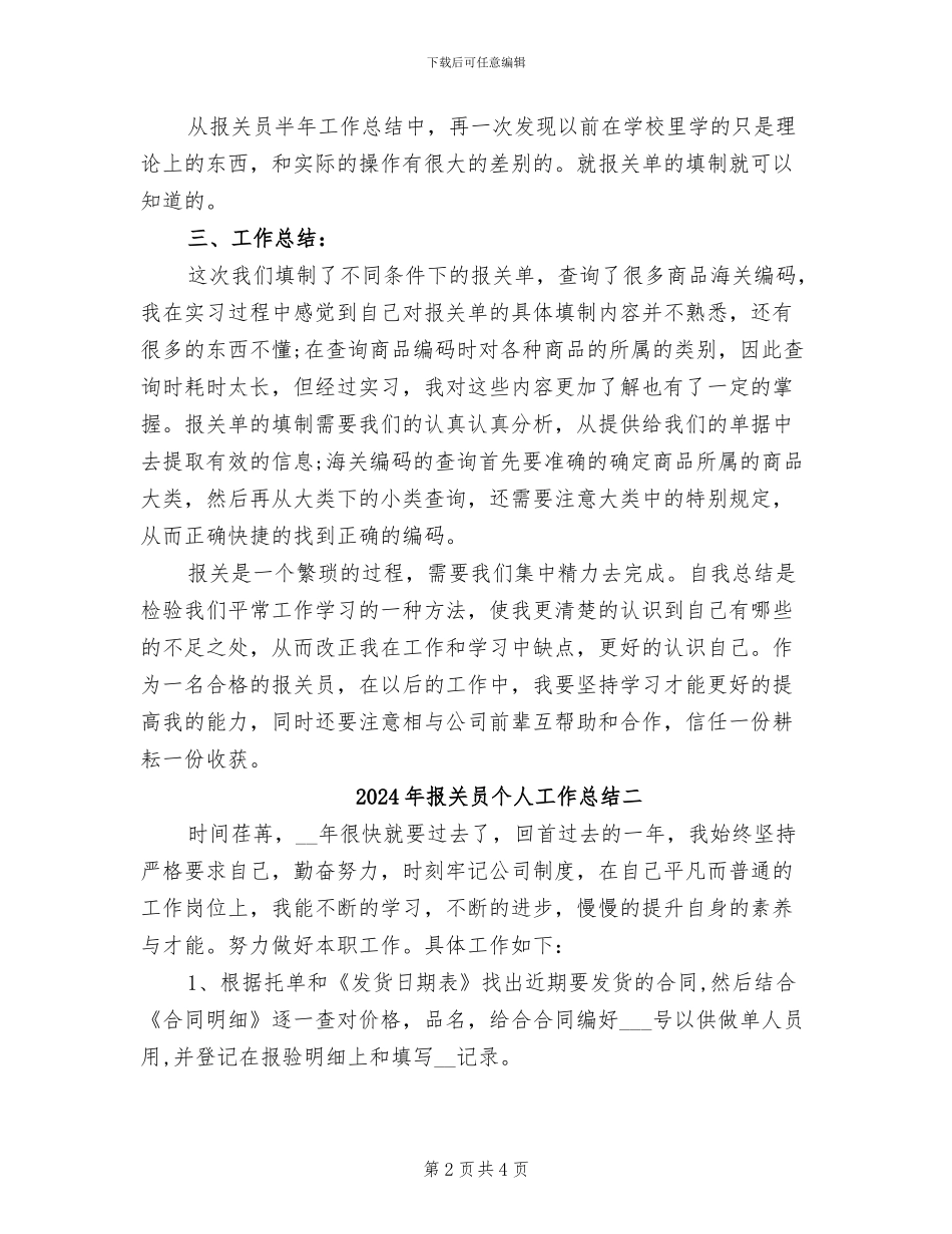 2024年报关员个人工作总结三_第2页