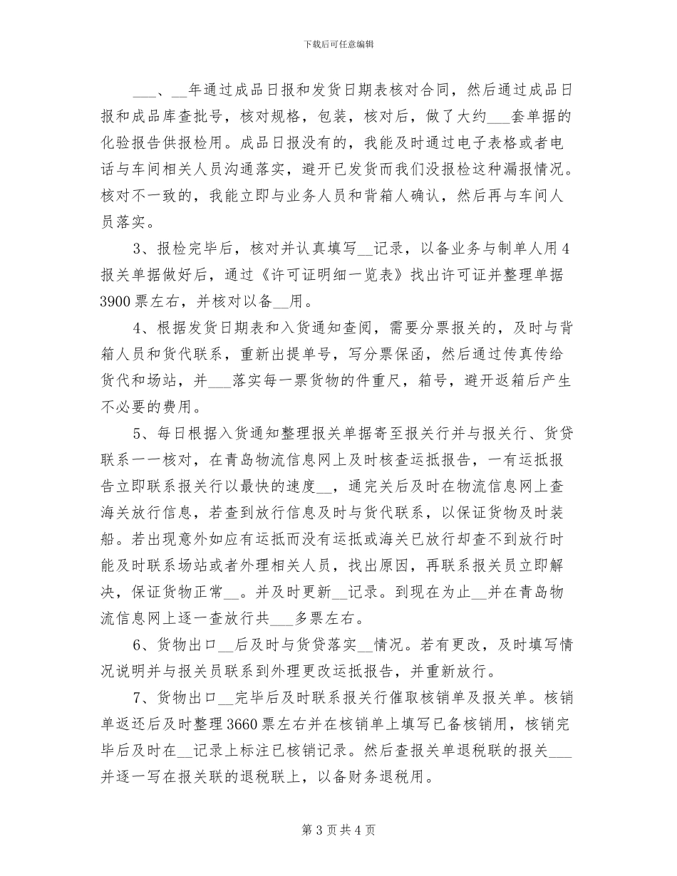 2024年报关员个人工作总结三_第3页