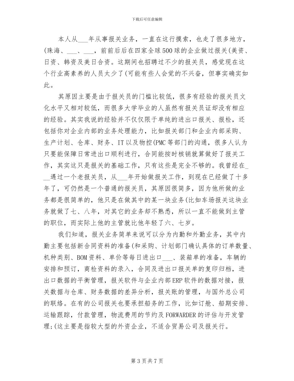 2024年报关员个人年终工作总结大全_第3页