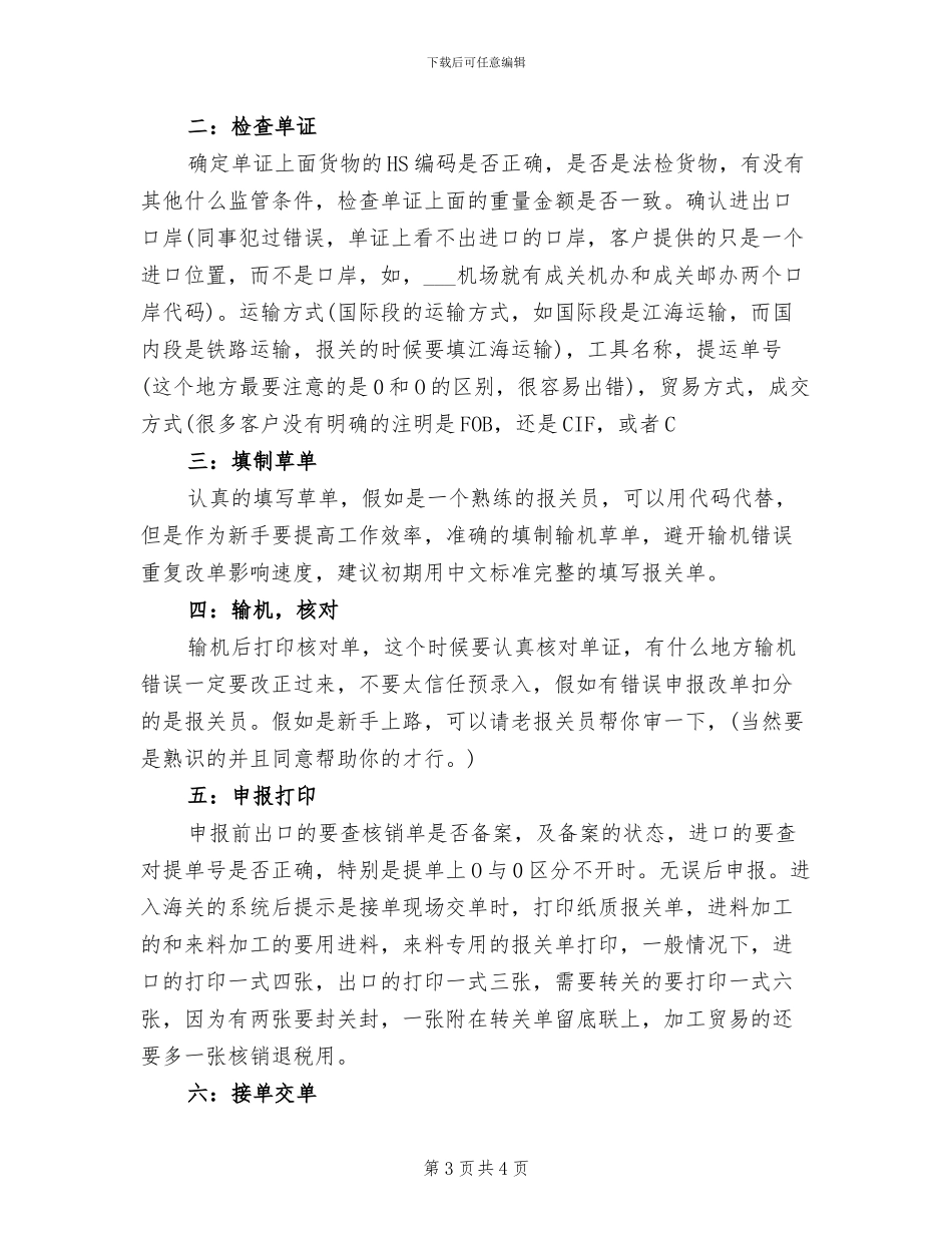 2024年报关员个人工作总结二_第3页