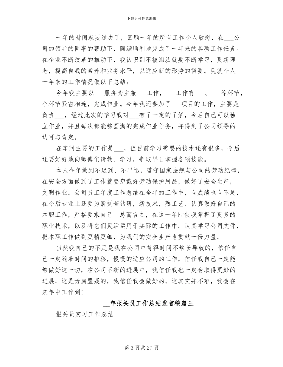 2024年报关员工作总结发言稿_第3页