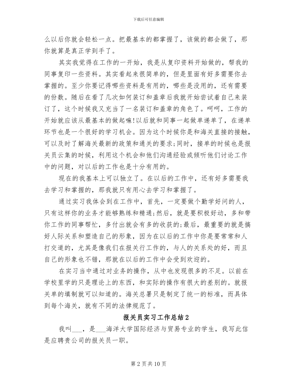 2024年报关员实习工作总结_第2页