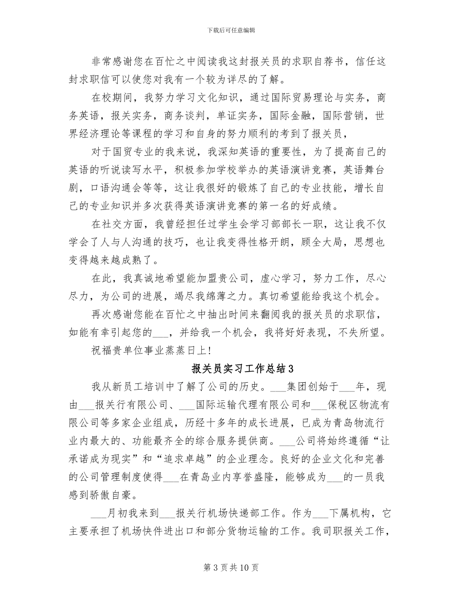 2024年报关员实习工作总结_第3页