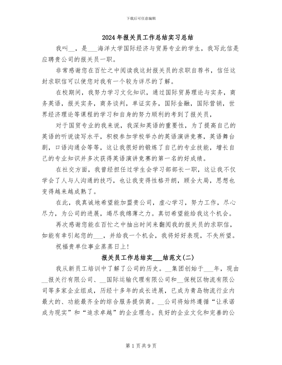 2024年报关员工作总结实习总结_第1页