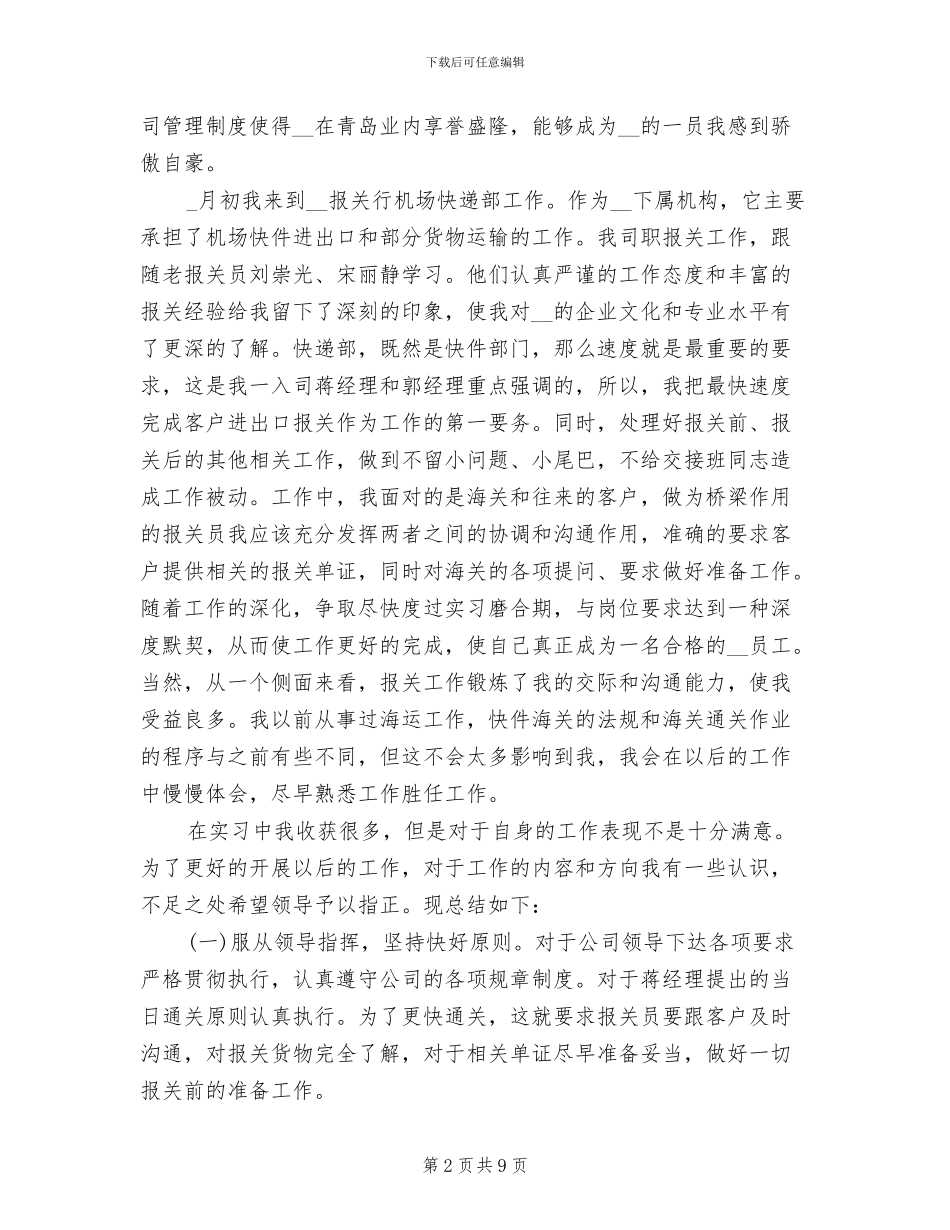 2024年报关员工作总结实习总结_第2页