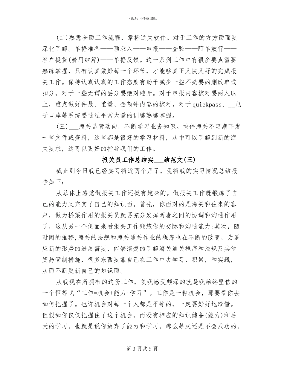 2024年报关员工作总结实习总结_第3页