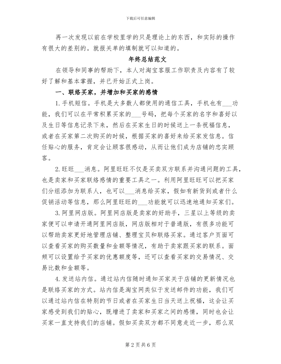 2024年报关员年终总结_第2页