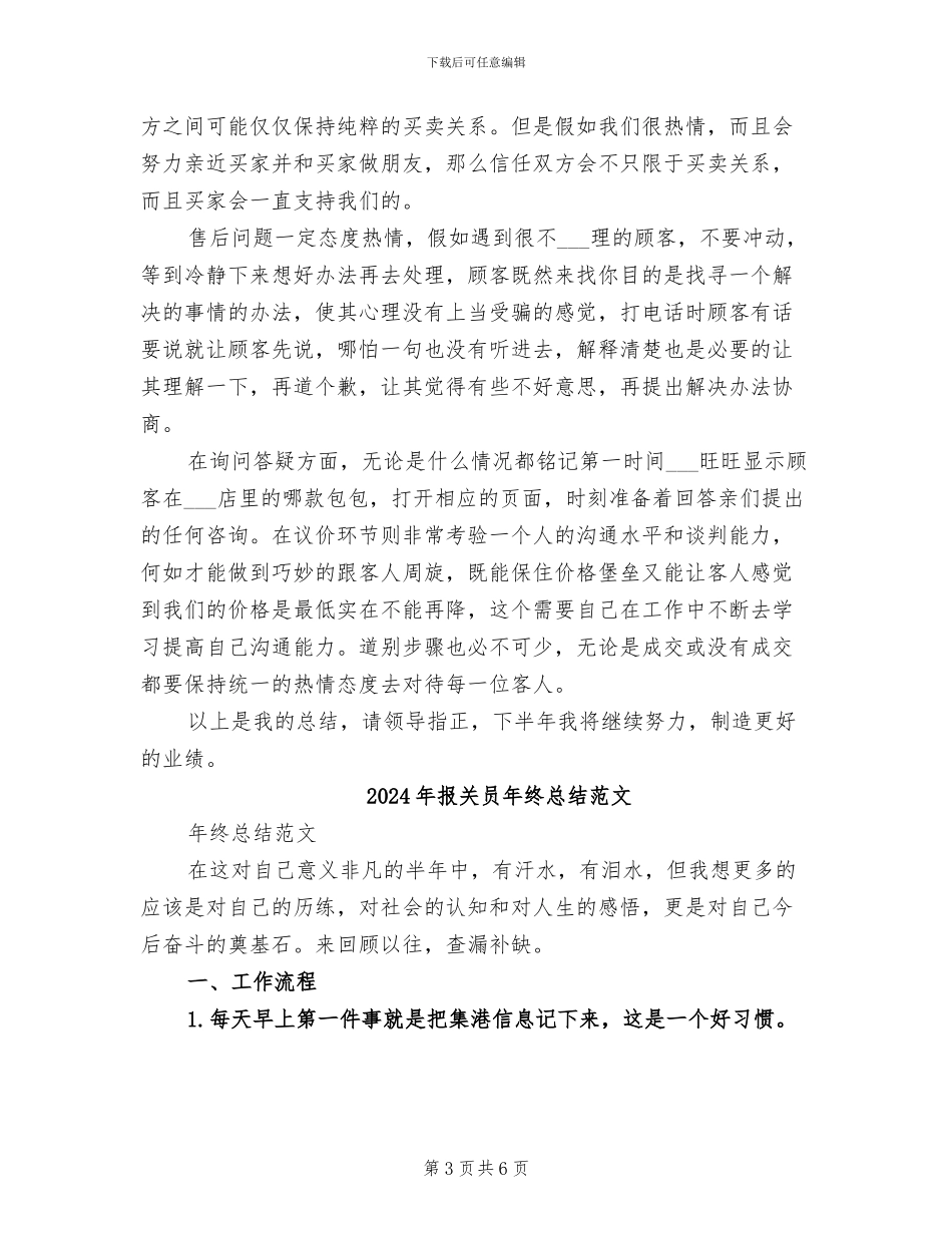 2024年报关员年终总结_第3页