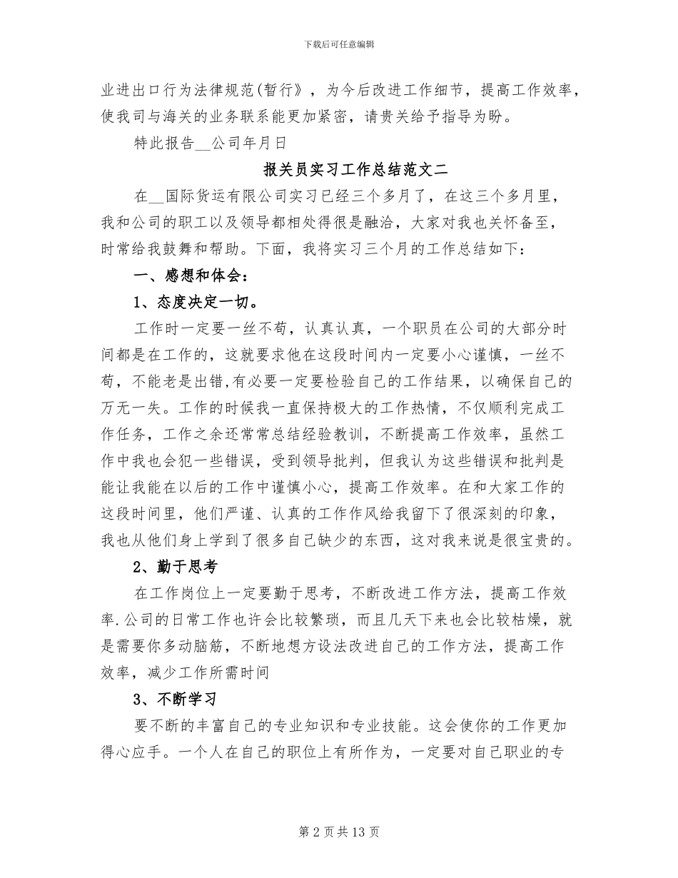 2024年报关员的年终工作总结_第2页