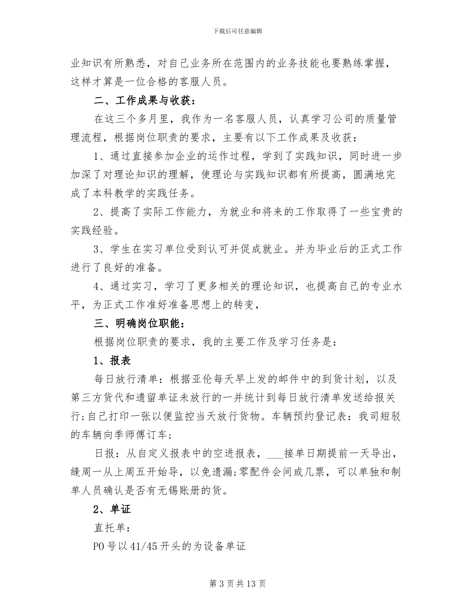 2024年报关员的年终工作总结_第3页