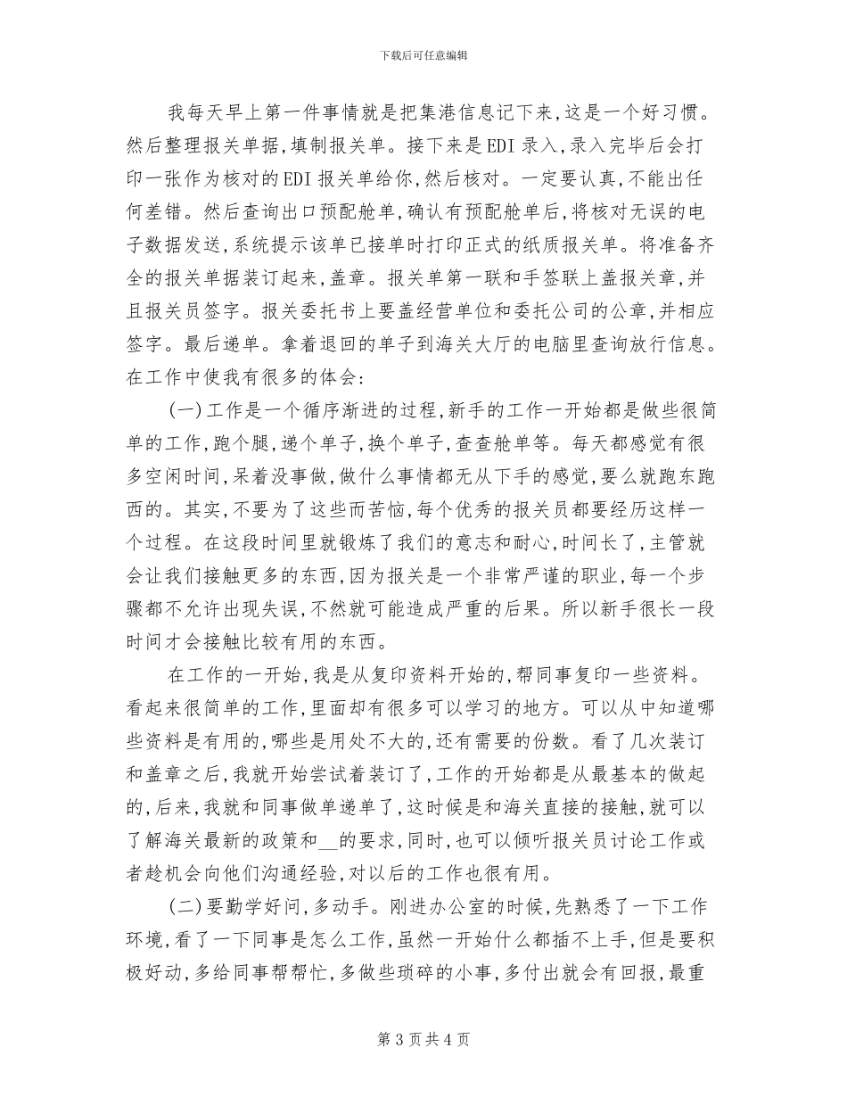 2024年报关员年终工作总结_第3页