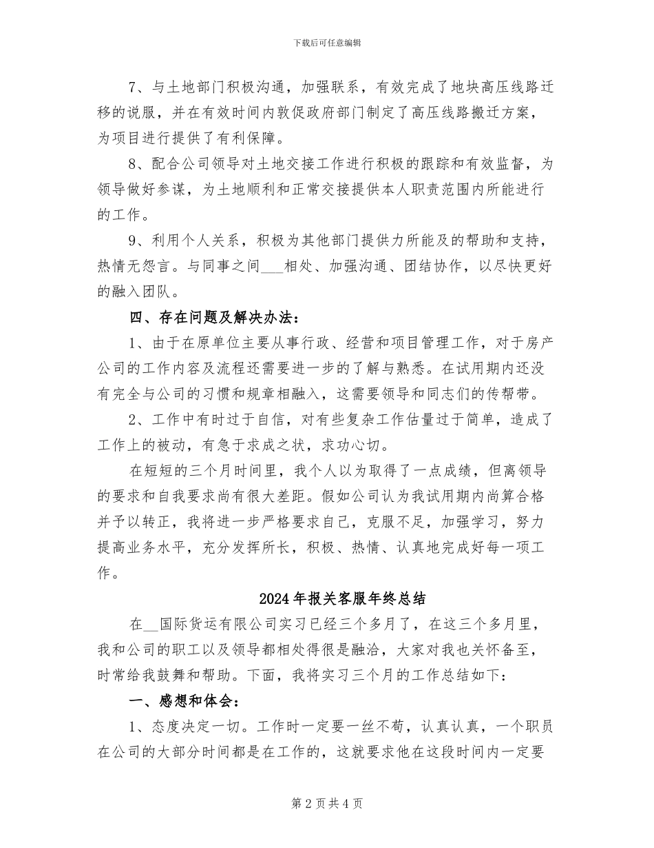 2024年报关员试用期转正工作总结范文_第2页