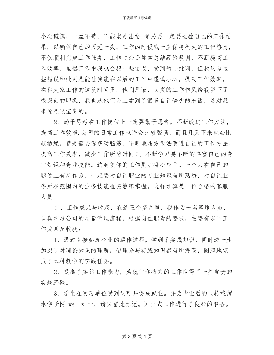 2024年报关员试用期转正工作总结范文_第3页