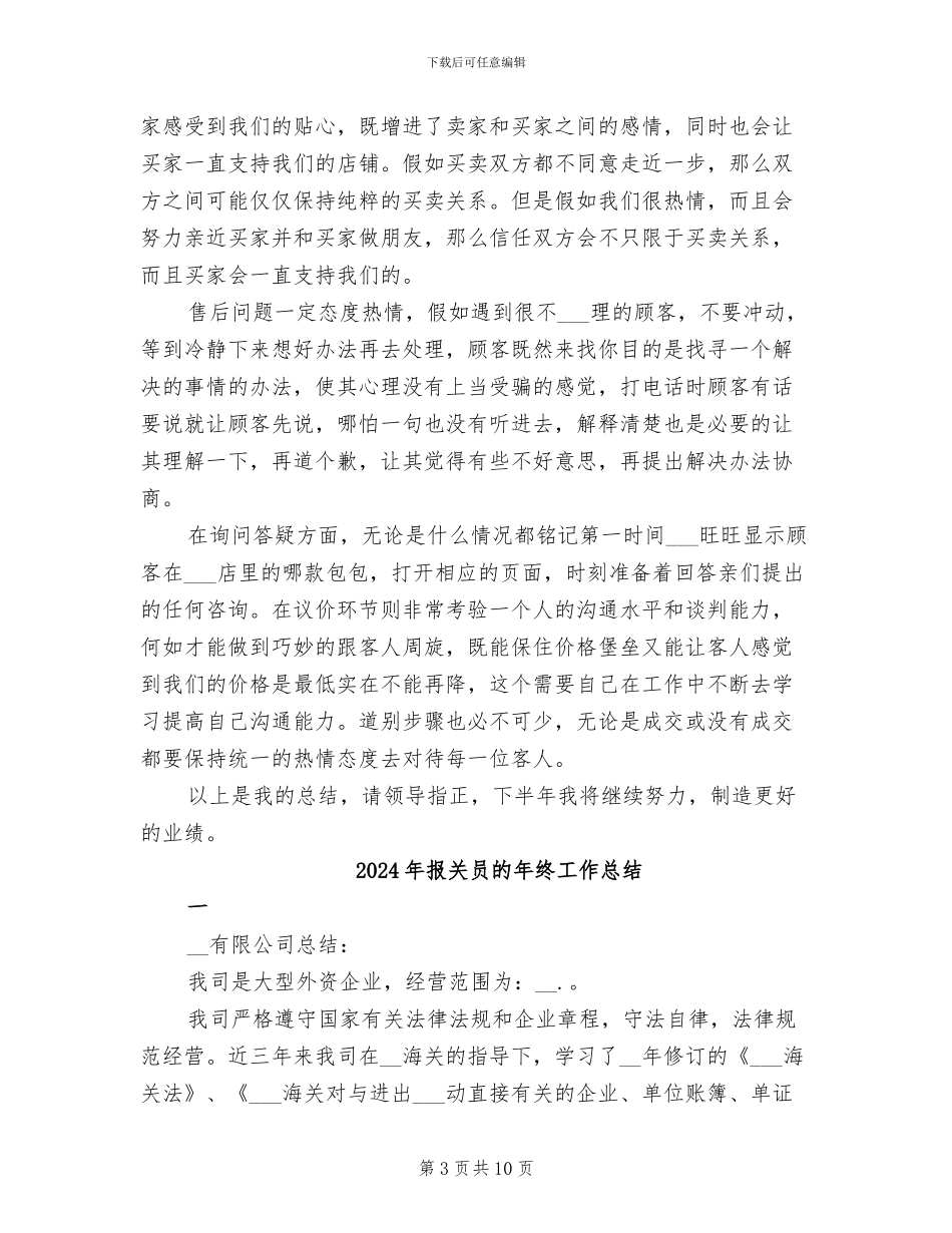 2024年报关员年终总结范文_第3页
