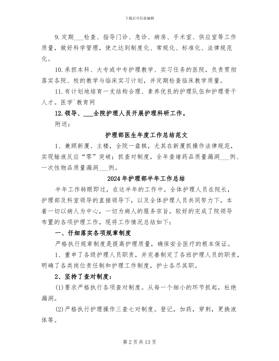 2024年护理部主任的工作总结_第2页
