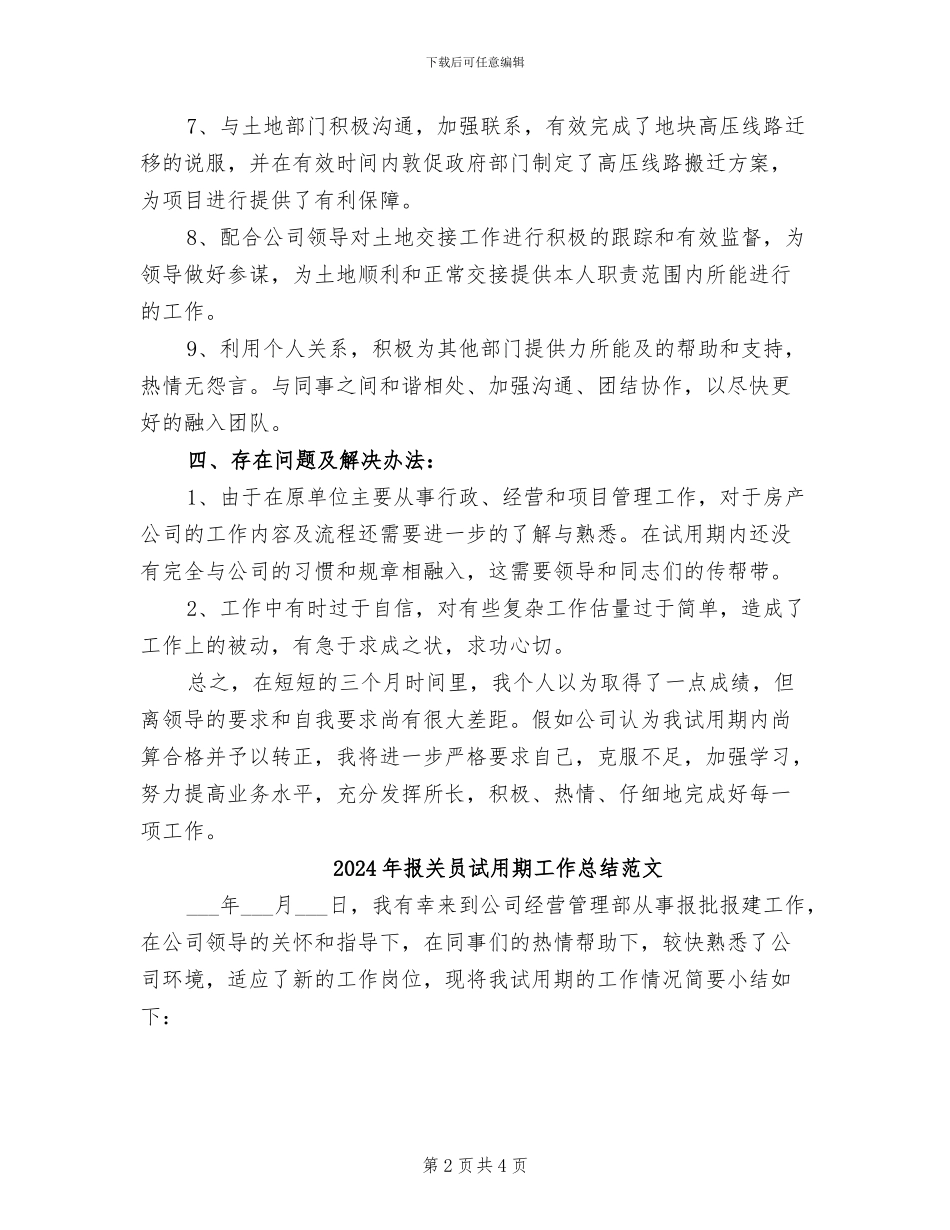 2024年报关员试用期工作总结_第2页