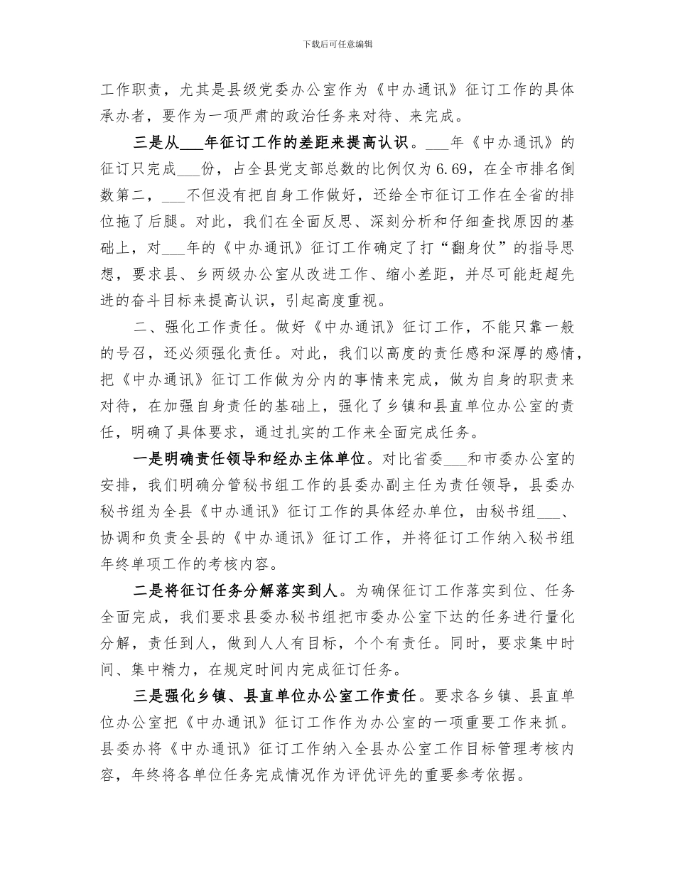 2024年报刊征订工作总结_第2页