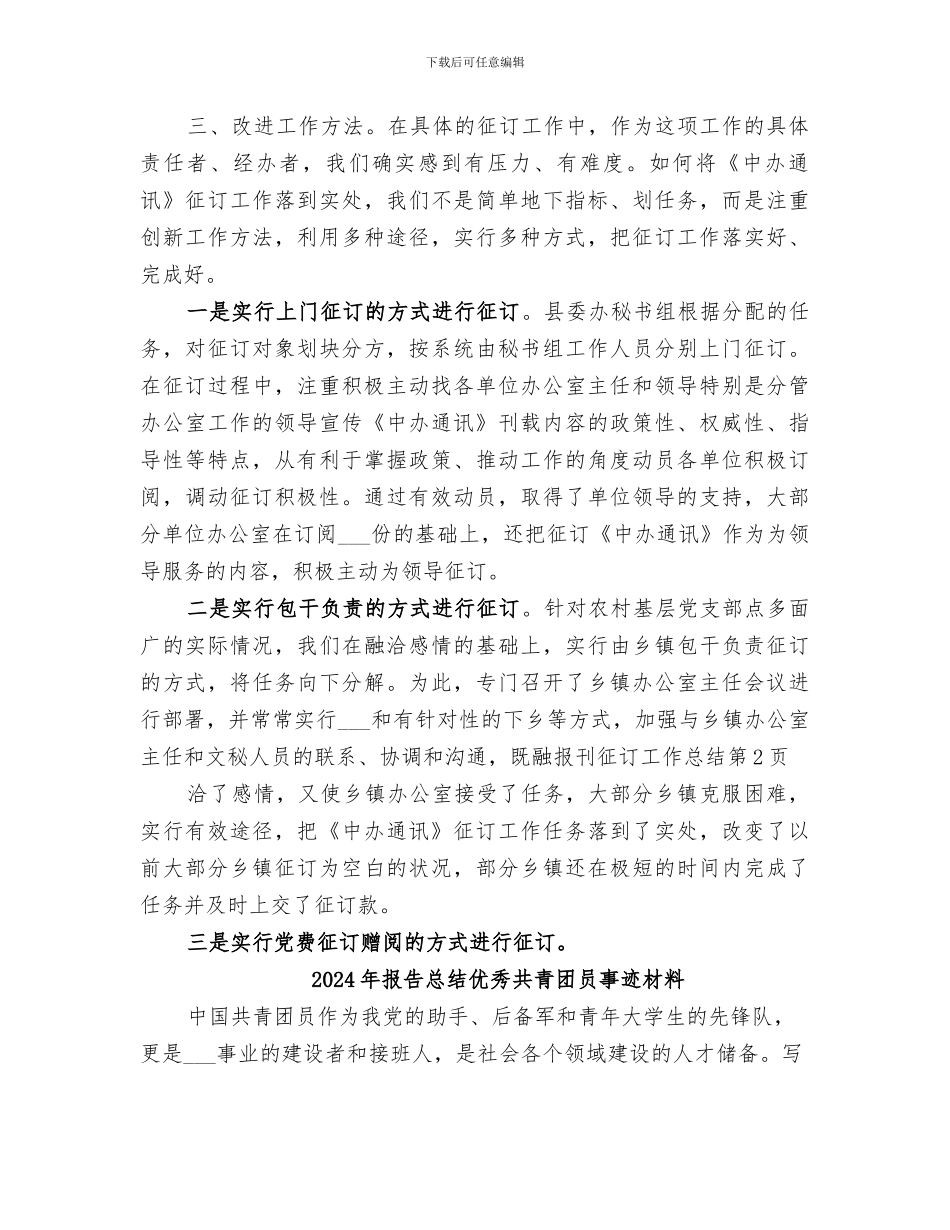 2024年报刊征订工作总结_第3页