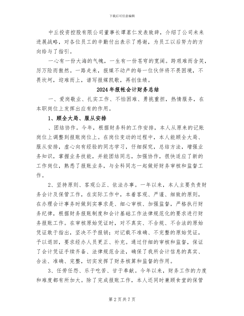 2024年报媒不动产上半年度总结表彰会_第2页