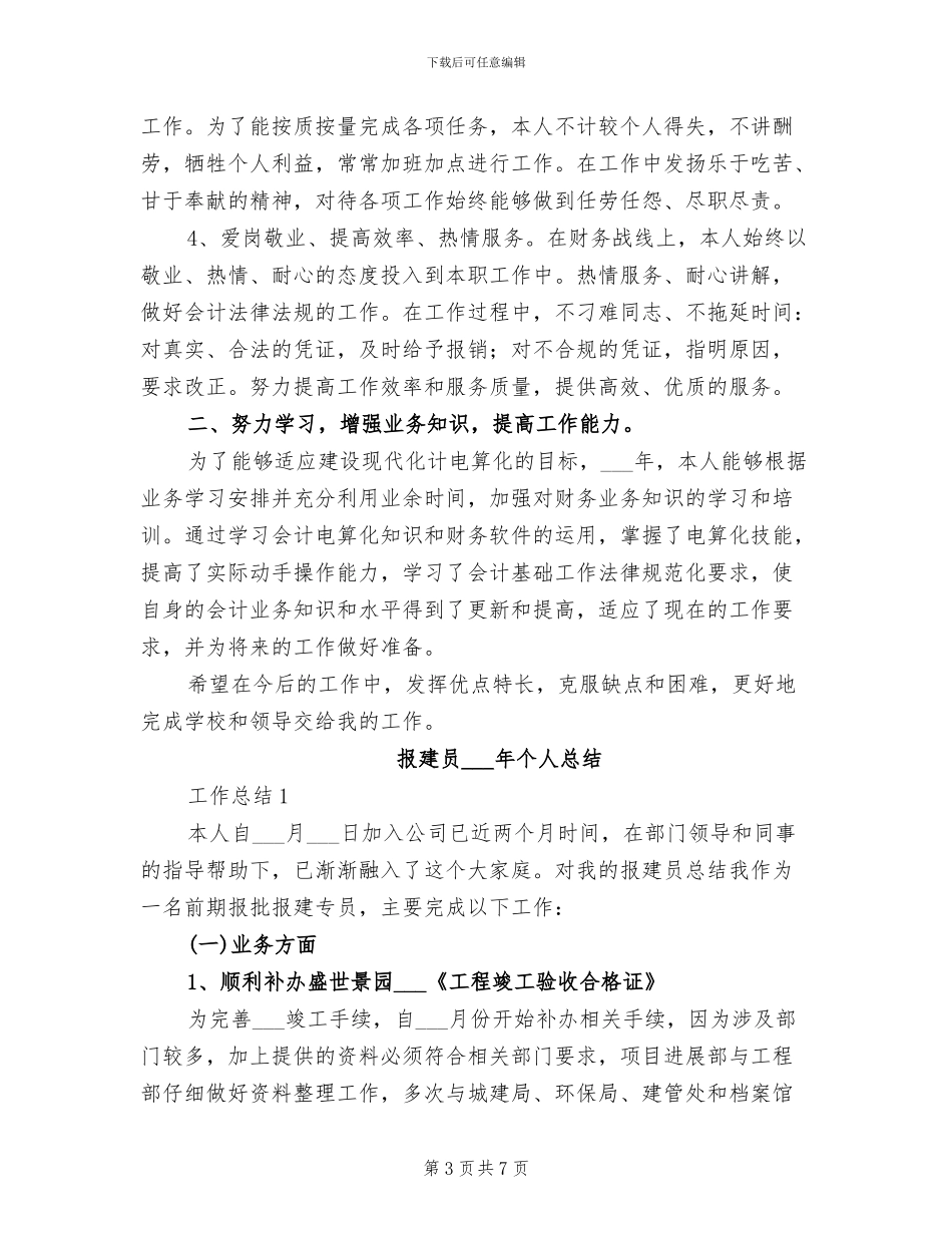 2024年报媒不动产上半年度总结表彰会_第3页