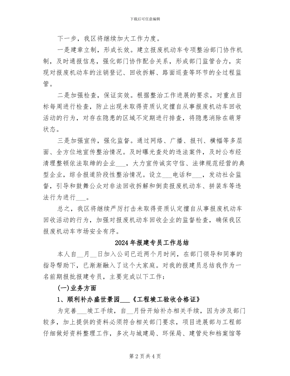 2024年报废机动车市场专项整治工作总结_第2页