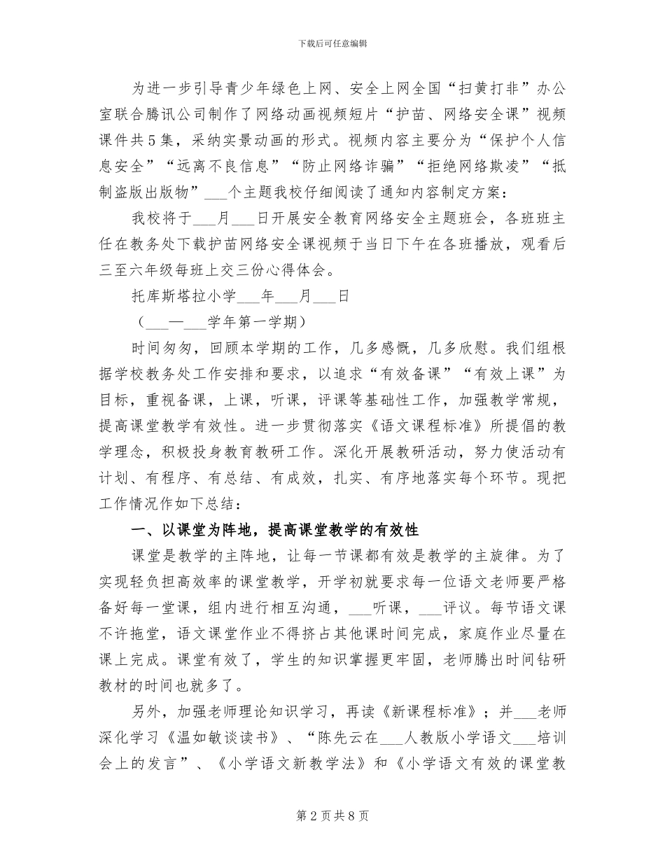 2024年护肤品销售工作总结_第2页