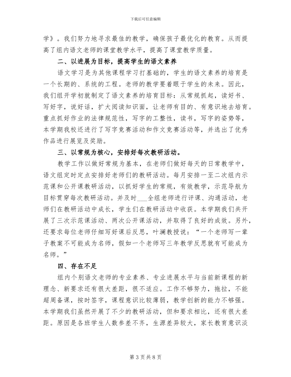 2024年护肤品销售工作总结_第3页