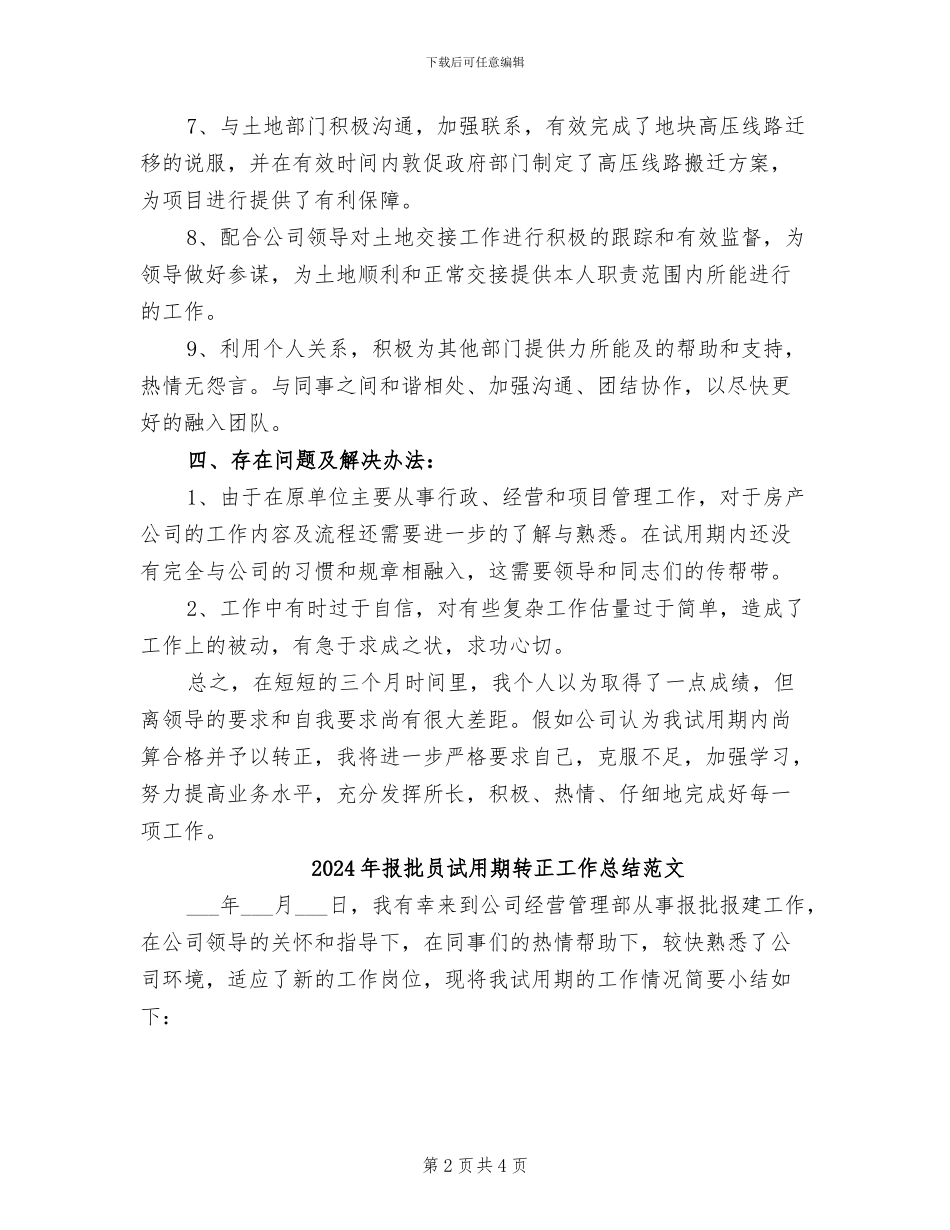 2024年报批员试用期转正工作总结_第2页